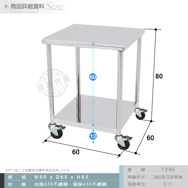 【Abis】客製商品-豪華升級版60X60CM二層圓角430不鏽鋼桌-附煞車輪/料理桌/工作桌/工作台/流理台(2尺X2尺)