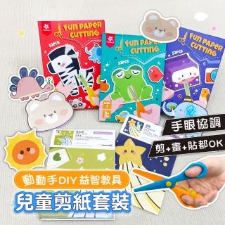 【Mua 姆兒選品】PinWheel兒童剪紙書安全剪刀套裝組(手指訓練書 反應早教具 蒙式教具)