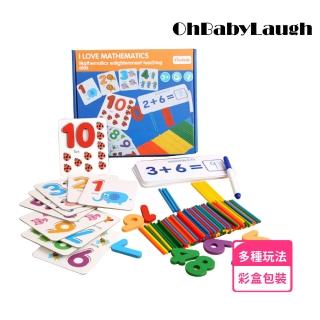 【OhBabyLaugh】數字運算配對教具(早教啟蒙/親子互動/腦力開發/益智玩具/配對賓果遊戲/圖卡遊戲)