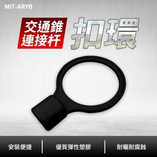 【SMILE】安全錐桿扣環 2入 配件 伸縮連桿扣環 連桿頭部 組裝快速 AR-F(連桿配件 伸縮桿扣環 連桿頭部)