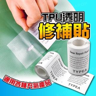 【kurumapop】TPU透明防水修補貼 1捲入(充氣產品修補片/帳篷修補膠/破洞修補貼布)