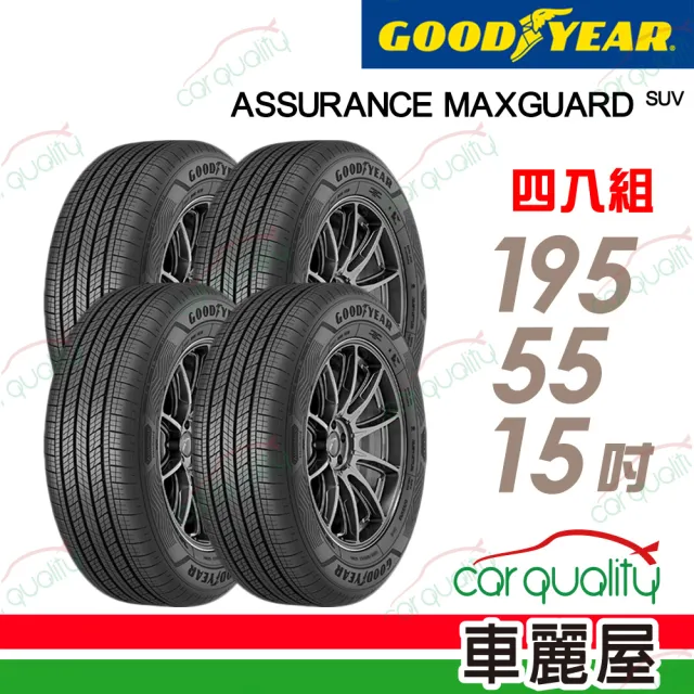 GOODYEAR 固特異】輪胎固特異AMG-1955515吋_195/55/15_四入組(車麗屋