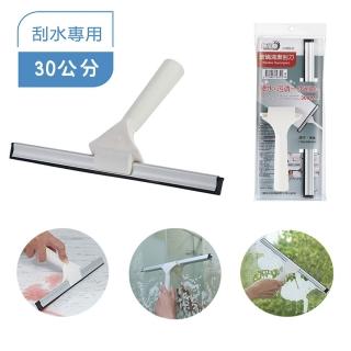 【舞水痕】玻璃清潔刮刀/清潔刮/刮水刀 30CM(浴室刮水器)