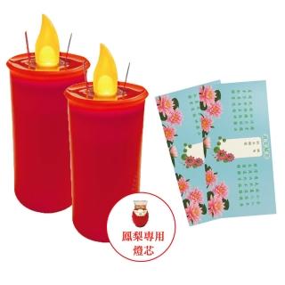 【派樂】水點燈 加水即亮 環保安全LED水蠟燭燈芯 1對2支+祈福卡2張(中元節普渡拜拜 安全環保防水無煙供燈)