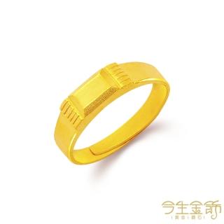 【今生金飾】誓約男戒(黃金戒指)