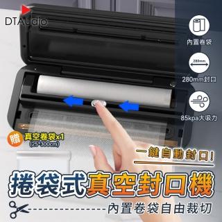 【聆翔】卷袋式-自動真空封口機(內建卷袋 自由裁切 強勁吸力 真空包裝)