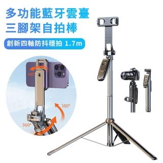 【YOLU】鋁合金智慧四軸雲臺防抖藍芽自拍棒 手機直播自拍三腳架 多功能360°旋轉自拍桿 170cm