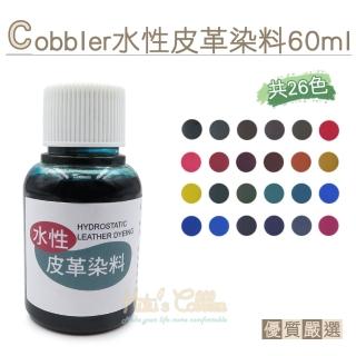 【糊塗鞋匠】K136 Cobbler水性皮革染料60g(罐)