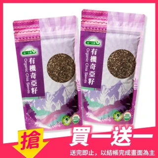 【統一生機】有機奇亞籽200g(買1送1 共2包)