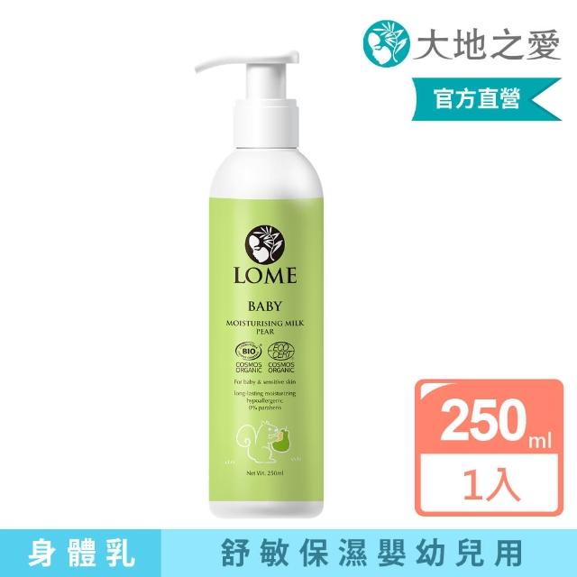 【大地之愛】寶貝西洋梨潤膚乳250ml(吸收迅速持久保濕)