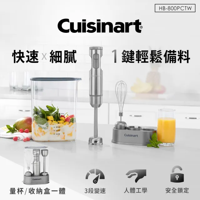 【Cuisinart 美膳雅】專業型多段速手持式攪拌棒(HB-800PCTW)