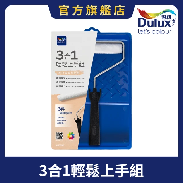 【Dulux得利官方店】滾輪刷+漆盤組（1組裝）