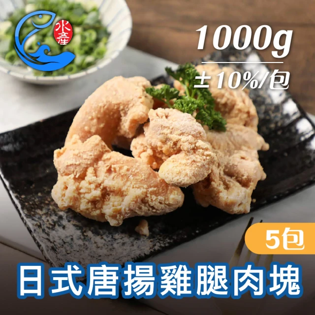 佐佐鮮 日式唐揚雞腿肉塊3包組(每包1kg共3包 居酒屋 炸