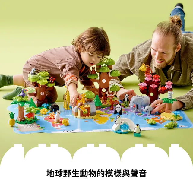 【LEGO 樂高】得寶系列 10975 世界野生動物(動物玩具 啟蒙教材 DIY積木)