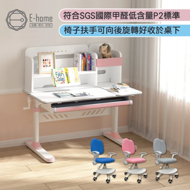 E-home 粉紅LOYO洛幼兒童成長桌椅組(兒童書桌 升降桌 書桌)