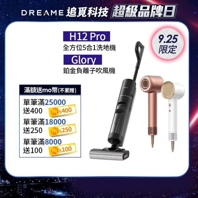 Dreame 追覓科技 H12 Pro 全方位5合1洗地機+Glory 鉑金負離子溫控極速吹風機(超值組合優惠)