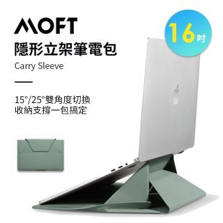 【MOFT】16吋隱形立架筆電包(海潮綠)