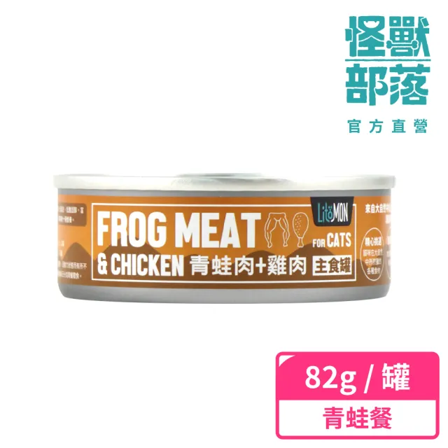 【怪獸部落】貓用野味無膠主食罐82g(貓主食罐 全齡貓)