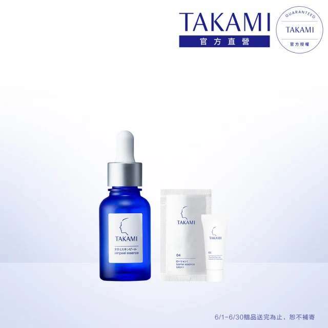 TAKAMI 官方直營 維生素C+E精華30ml優惠推薦