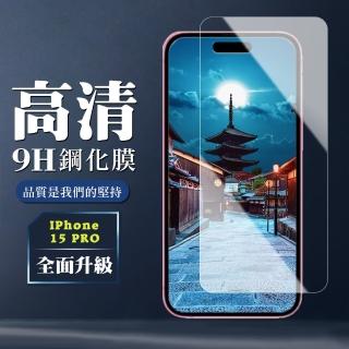 【WJ】IPhone 15 PRO 鋼化膜非全覆蓋玻璃高畫質透明手機保護膜