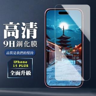 【WJ】IPhone 15 PLUS 鋼化膜非全覆蓋玻璃高畫質透明手機保護膜