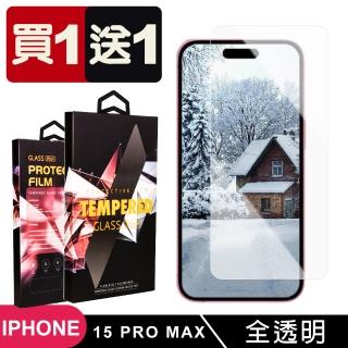 【SuperPG】買一送一IPhone 15 PRO MAX 鋼化膜高清非滿版玻璃手機保護膜