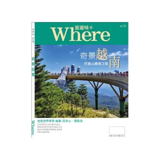 旅遊味奇景越南