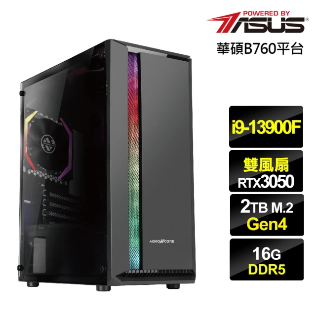 華碩平台華碩平台 i9廿四核心GeForce RTX 3050{熒惑中將}電競機(i9-13900F/B760/16G/2TB)