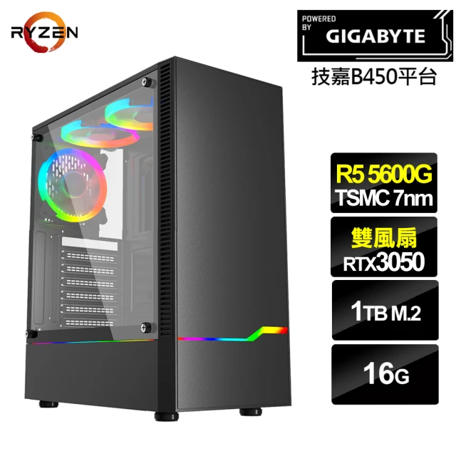 技嘉平台 R5六核GeForce RTX 3050{熒惑悍將}電競機(R5-5600G/B450/16G/1TB)