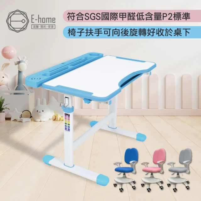 E-home 藍色GUCO古可兒童成長桌椅組(兒童書桌 升降