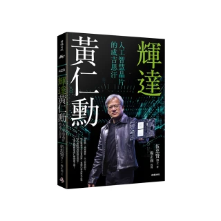 輝達黃仁勳：人工智慧晶片的成吉思汗