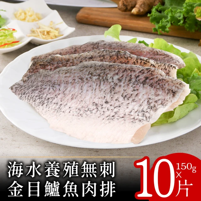 鮮食家 任選$799免運 桂冠 鹽烤三去金目鱸魚(460g/