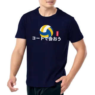 【MISPORT 運動迷】台灣製 運動上衣 T恤-日字排球-排球/運動排汗衫(MIT專利呼吸排汗衣)