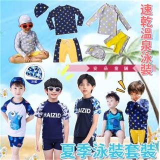 【安朵童舖】現貨韓版泳衣男童套裝泳褲寶寶防曬泳裝兒童三件式泳帽游泳衣服(050/045)