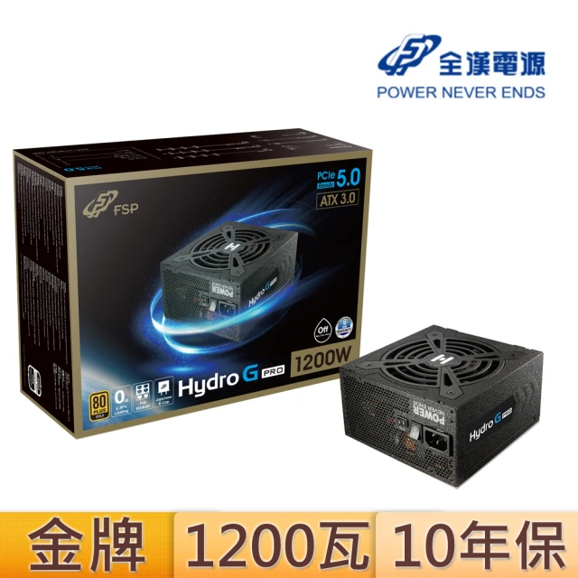 FSP 全漢 Hydro G PRO ATX3.0 {PCIe5.0} 1200W金牌 電源供應器(HG2-1200)