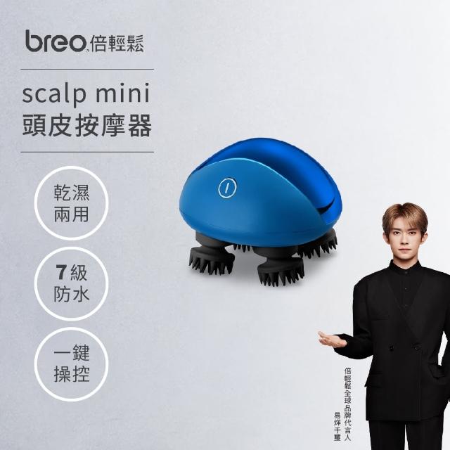 【breo 倍輕鬆】scalp mini 頭皮按摩器｜熾光金/暗夜藍(乾濕兩用/嚕貓神器/禮物首選/頭皮紓壓)