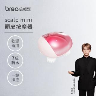 【breo 倍輕鬆】scalp mini 頭皮按摩器 限量粉色(送禮首選/嚕貓神器/頭皮放鬆)