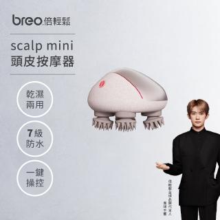 【breo 倍輕鬆】頭皮按摩器 scalp mini 紅外線款｜金色(全新升級/乾濕兩用/禮物首選/嚕貓神器/頭皮按摩)