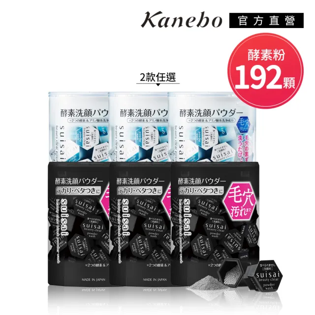 Kanebo 佳麗寶】suisai 酵素粉192顆團購組- momo購物網- 好評推薦-2023