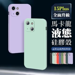 【WJ】IPhone 15 PLUS 6.7吋 升級版全包加厚馬卡龍色手機保護殼