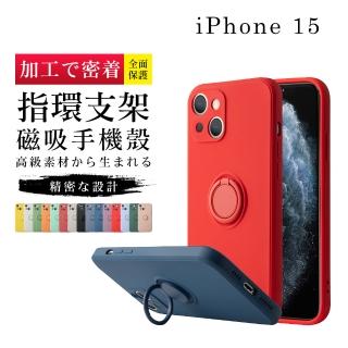 【GlassJP所】IPhone 15 6.1吋 高質感加硬不軟爛防摔指環支架手機保護殼