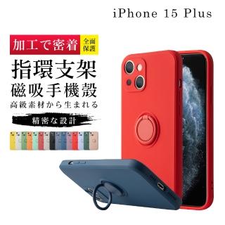 【GlassJP所】IPhone 15 PLUS 6.7吋 高質感加硬不軟爛防摔指環支架手機保護殼