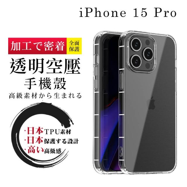 【SuperPG】IPhone 15 PRO 6.1吋 加厚防摔清水殼空壓殼保護套