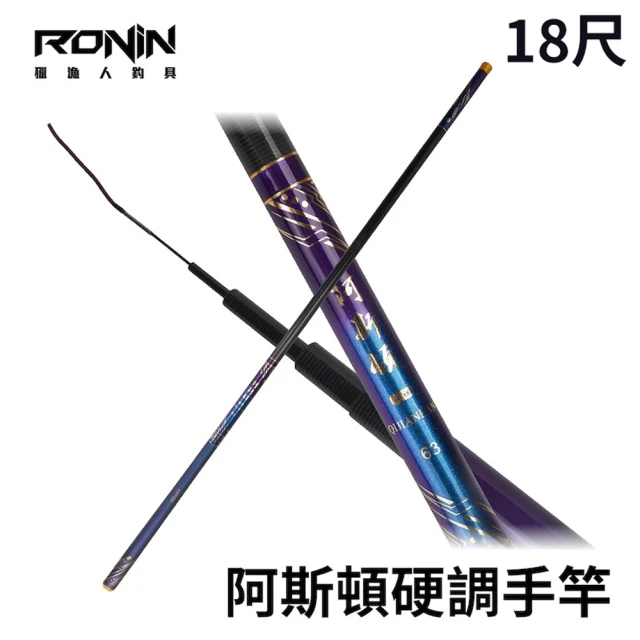 RONIN 獵漁人