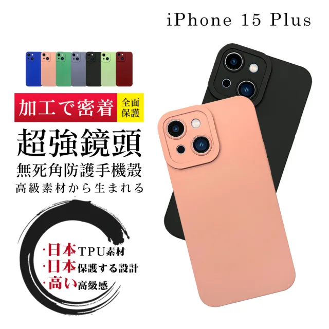 【SuperPG】IPhone 15 PLUS 6.7吋 第二代防摔加厚超強鏡頭無死角保護套