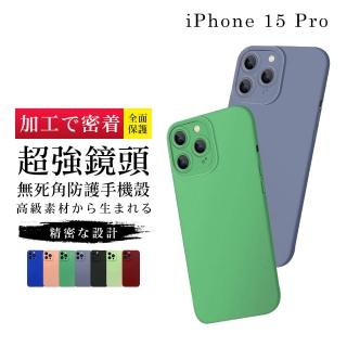 【GlassJP所】IPhone 15 PRO 6.1吋 高質感加硬不軟爛鏡頭全包式手機保護殼