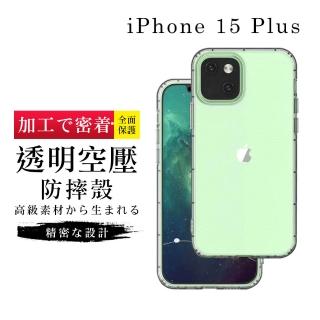 【GlassJP所】IPhone 15 PLUS 6.7吋 高能見度透明高清空壓殼手機保護殼