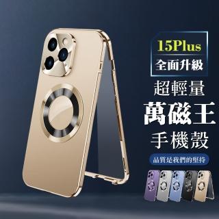 【WJ】IPhone 15 PLUS 6.7吋 第二代360度全包超輕量萬磁王手機保護殼