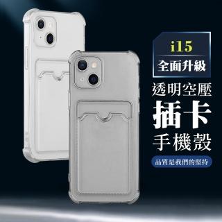 【WJ】IPhone 15 6.1吋 升級版全包加厚防摔插卡手機保護殼