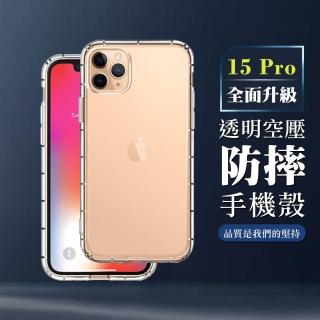 【WJ】IPhone 15 PRO 6.1吋 升級版全包加厚透明空壓殼手機保護殼